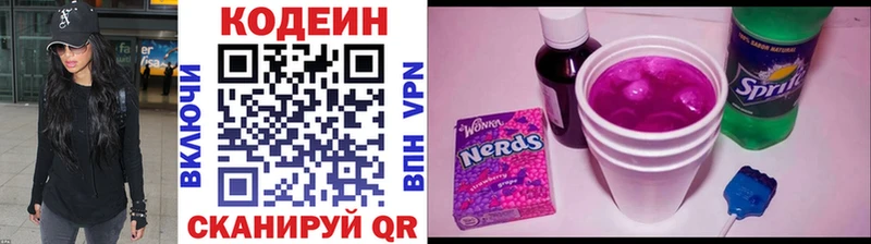 Кодеин напиток Lean (лин)  Рыльск 